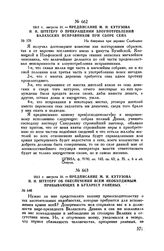 1811 г. августа 31. — Предписание М.И. Кутузова И.И. Штетеру о прекращении злоупотреблений валахских исправников при сборе сена. На бивуаках при деревне Слободзее