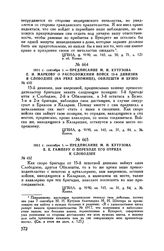 1811 г. сентября 1. — Предписание М.И. Кутузова Е.И. Маркову о расположении войск 15-й дивизии в Слободзее (на р. Яломице), Обилешти и Бузео 