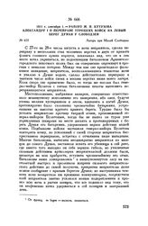 1811 г. сентября 1. — Рапорт М.И. Кутузова Александру I о переправе турецких войск на левый берег Дуная у Слободзеи. Лагерь при Малой Слободзее