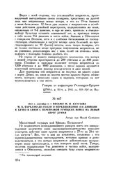 1811 г. сентября 1. — Письмо М.И. Кутузова М.Б. Барклаю-де-Толли о передвижении 15-й дивизии к Бузео в связи с переправой турецких войск на левый берег Дуная. Лагерь при Малой Слободзее