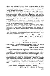 1811 г. сентября 1. — Рапорт М.И. Кутузова Александру I о занятии войсками корпуса А.П. Засса острова на Дунае против Лом-Паланки. Лагерь при Малой Слободзее
