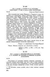 1811 г. сентября 1. — Рапорт М.И. Кутузова Александру I о бое 23 августа близ Флорентина. Лагерь при Малой Слободзее