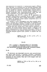 1811 г. сентября 3. — Предписание М.И. Кутузова Д.С. Акимову об отправке судов к Туртукаю для воспрепятствования переправе турецких войск на левый берег Дуная