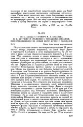 1811 г. сентября 4. — Рапорт М.Л. Булатова М.И. Кутузову о сражении с турецкими войсками, переправившимися на левый берег Дуная у Слободзеи 