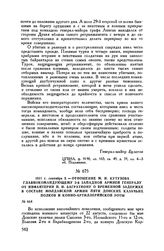 1811 г. сентября 5. — Отношение М.И. Кутузова главнокомандующему 2-й Западной армией генералу от инфантерии П.И. Багратиону о временной задержке в составе Молдавской армии пяти Донских казачьих полков и конно-артиллерийской рот