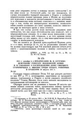 1811 г. сентября 5. — Предписание М.И. Кутузова дежурному генералу Молдавской армии И.В. Сабанееву о распределении денег умершего старообрядца С. Яшкина среди солдат, раненных в сражении 28 августа 1811 г.
