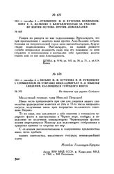 1811 г. сентября 5. — Отношение М.И. Кутузова подполковнику Г.К. Матвееву с благодарностью за участие во взятии острова против Лом-Паланки