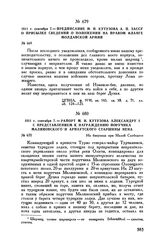 1811 г. сентября 7. — Рапорт М.И. Кутузова Александру I с представлением к награждению поручика Малиновского и арнаутского старшины Нена. На бивуаках при Малой Слободзее