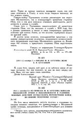 1811 г. сентября 8. — Из приказа М.И. Кутузова войскам Молдавской армии о невозможности в условиях военных действий осуществлять переобучение войск по новому пехотному уставу