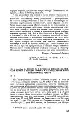 1811 г. сентября 8. — Приказ М.И. Кутузова войскам Молдавской армии о порядке приема и распределения вновь прибывающих рекрут