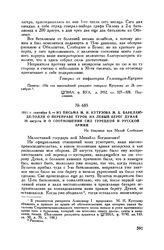 1811 г. сентября 8. — Из письма М.И. Кутузова М.Б. Барклаю-де-Толли о переправе турок на левый берег Дуная 28 августа и о соотношении сил турецкой и русской армий. На бивуаках при Малой Слободзее