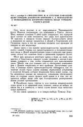 1811 г. сентября 8. — Предписание М.И. Кутузова командующему отрядом Дунайской флотилии С.А. Попандопуло о необходимости воспрепятствовать входу турецких судов в Дунай