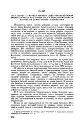 1811 г. сентябрь. — Журнал военных действий Молдавской армии с 26 августа по 3 сентября 1811 г. с описанием захвата острова на Дунае против Лом-Паланки