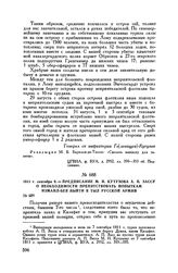 1811 г. сентября 9. — Предписание М.И. Кутузова А.П. Зассу о необходимости препятствовать попыткам Измаил-бея выйти в тыл русской армии