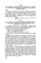 1811 г. сентября 9. — Предписание М.И. Кутузова Е.Е. Гамперу о готовности к отражению возможного нападения турецких войск