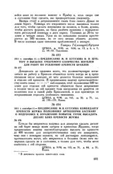 1811 г. сентября 11. — Предписание М.И. Кутузова коменданту крепости Журжа полковнику артиллерии Бастиану о подготовке к отражению попыток турок высадить десант близ крепости Журжа