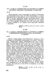 1811 г. сентября 12. — Предписание М.И. Кутузова Е.Е. Гамперу о перемещении понтонного моста из Негоешти к Радвану