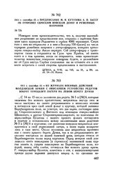 1811 г. сентября 15. — Из журнала военных действий Молдавской армии с описанием устройства редутов вокруг турецкого лагеря на левом берегу Дуная