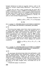 1811 г. сентября 17. — Предписание М.И. Кутузова Е.Е. Гамперу о переводе бригады генерал-майора В.В. Вяземского к главным силам армии