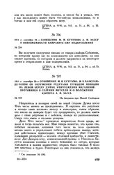 1811 г. сентября 20. — Отношение М.И. Кутузова М.Б. Барклаю-де-Толли об окружении редутами турецкой позиции на левом берегу Дуная, уничтожении магазинов противника в селении Муссели и о положении корпуса А.П. Засса. На бивуаках при Малой Слободзее 