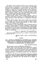 1811 г. сентября 20. — Письмо М.И. Кутузова М.Б. Барклаю-де-Толли о своем решении переправить корпус генерал-лейтенанта Е.И. Маркова на правый берег Дуная и окружить турецкие войска на левом берегу. Лагерь при Малой Слободзее