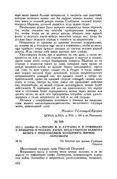 1811 г. сентября 20. — Письмо М.И. Кутузова Н.П. Румянцеву о прибытии в русский лагерь представителя великого визиря с предложением возобновить мирные переговоры. На бивуаках при деревне Слободзее