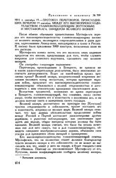 Приложение к письму М.И. Кутузова Н.П. Румянцеву. 1811 г. сентября 19. — Протокол переговоров, происходивших вечером 19 сентября, между его высокопревосходительством главнокомандующим [Кутузовым] и Мустафой-ага, офицером великого визиря
