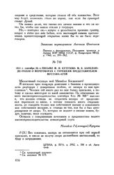 1811 г. сентября 20. — Письмо М.И. Кутузова М.Б. Барклаю-де-Толли о переговорах с турецким представителем Мустафа-агой
