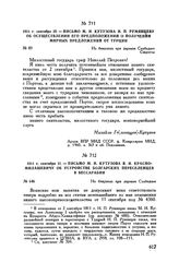 1811 г. сентября 21. — Письмо М.И. Кутузова В.И. Красно-Милашевичу об устройстве болгарских переселенцев в Бессарабии. На бивуаках при деревне Слободзее