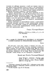 1811 г. сентября 25. — Письмо М.И. Кутузова Е.И. Кутузовой о своей надежде на победоносный исход войны. Журжа