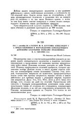 1811 г. сентября 26. — Рапорт М.И. Кутузова Александру I с представлением к награждению командующего Донскими казачьими полками полковника В.А. Сысоева 3-го. На бивуаках при Малой Слободзее