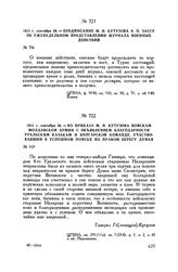 1811 г. сентября 26. — Предписание М.И. Кутузова А.П. Зассу об еженедельном представлении журнала военных действий