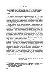 1811 г. сентября 26. — Предписание М.И. Кутузова Е.Е. Гамперу о награждении участников поиска на правом берегу Дуная и об обеспечении обувью пленных турок