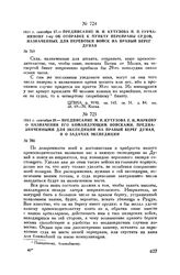 1811 г. сентября 27. — Предписание М.И. Кутузова П.П. Турчанинову 1-му об отправке к пункту переправы судов, назначенных для перевозки войск на правый берег Дуная