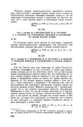 1811 г. сентября 29. — Предписание М.И. Кутузова С.А. Тучкову 2-му о присылке сведений о положении на левом фланге армии