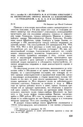 1811 г. сентября 30. — Из рапорта М.И. Кутузова Александру I об инспекторских смотрах полков 5-й кавалерийской, 2-й гренадерской, 9, 10, 12, 15, 18 и 22-й пехотных дивизий. На бивуаках при Малой Слободзее