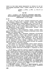 1811 г. сентябрь. — Из журнала военных действий Молдавской армии с описанием боев с войсками Измаил-бея 7 и 30 сентября