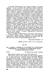 1811 г. октября 2. — Письмо М.И. Кутузова П.И. Багратиону о переправе Е. И. Маркова на правый берег Дуная и взятии визирского лагеря. На бивуаках при деревне Слободзее