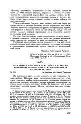 1811 г. октября 3. — Письмо М.И. Кутузова В.И. Красно-Милашевичу об облегчении гужевой повинности населения Валахии. На бивуаках при Малой Слободзее