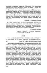 1811 г. октября 3. — Рапорт Е.И. Маркова М.И. Кутузову о переправе через Дунай и взятии визирского лагеря. Лагерь при Рущуке по правую сторону Дуная