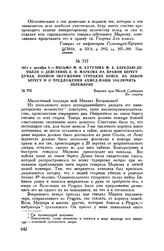 1811 г. октября 3. — Письмо М.И. Кутузова М.Б. Барклаю-де-Толли о действиях Е.И. Маркова на правом берегу Дуная, полном окружении турецких войск на левом берегу и о предложении Ахмед-паши заключить перемирие. Бивуаки при Малой Слободзее