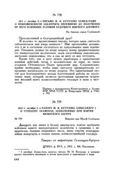 1811 г. октября 3. — Письмо М.И. Кутузова Ахмед-паше о невозможности заключить перемирие до получения от него основных условий будущего мирного договора. На бивуаке перед Слободзеей