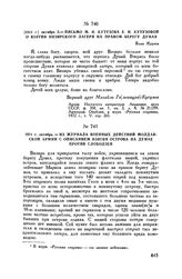 1811 г. октябрь. — Из журнала военных действий Молдавской армии с описанием взятия острова на Дунае против Слободзеи