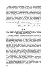 1811 г. октябрь. — Из журнала военных действий Молдавской армии с описанием окружения турецкой армии на левом берегу Дуная
