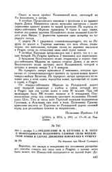 1811 г. октября 7. — Предписание М.И. Кутузова А.П. Зассу о необходимости подкрепить главные силы Молдавской армии в случае движения Измаил-бея к Рущуку. На бивуаках при Малой Слободзее