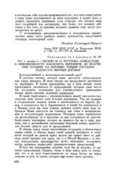 Приложение 1 к письму М.И. Кутузова Н.П. Румянцеву. 1811 г. октября 5. — Письмо М.И. Кутузова Ахмед-паше о невозможности заключить перемирие до получения условий, на которых Турция согласна подписать мирный договор