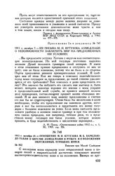 1811 г. октября 10. — Отношение М.И. Кутузова М.Б. Барклаю-де-Толли о бегстве Ахмед-паши в Рущук и о положении окруженных турецких войск. Бивуаки при Малой Слободзее