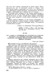 1811 г. октября 10. — Отношение М.И. Кутузова М.Б. Барклаю-де-Толли о настойчивом желании Ахмед-паши заключить перемирие прежде подписания условий мирного договора. Лагерь при Слободзее
