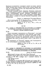 1811 г. октября 11. — Предписание М.И. Кутузова Е.Е. Гамперу об отправке казачьих разъездов по Разградской дороге с целью демонстрации