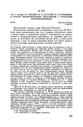 1811 г. октября 16. — Письмо М.И. Кутузова Н.П. Румянцеву о начале предварительных переговоров с турецкими уполномоченными. Крепость Журжа 